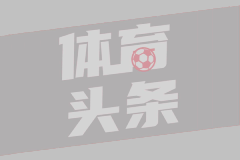 世俱杯：多特蒙德的冷静与决心
